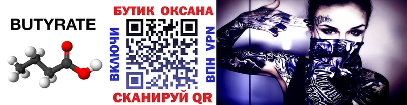 Бутират 99% купить наркоту Избербаш